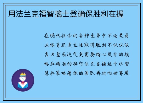 用法兰克福智擒士登确保胜利在握