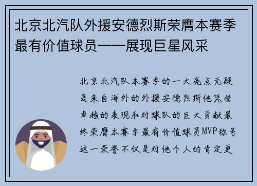 北京北汽队外援安德烈斯荣膺本赛季最有价值球员——展现巨星风采