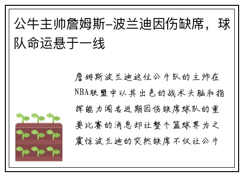 公牛主帅詹姆斯-波兰迪因伤缺席，球队命运悬于一线