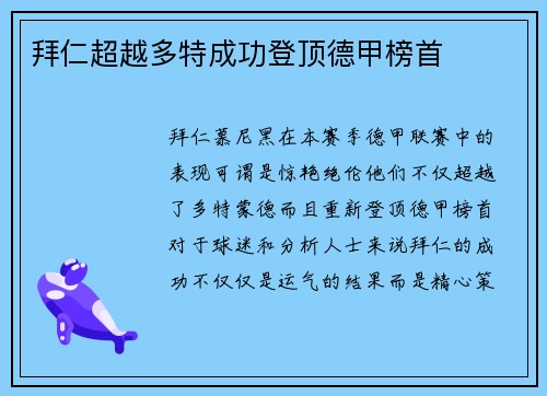 拜仁超越多特成功登顶德甲榜首