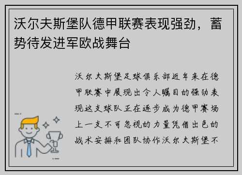沃尔夫斯堡队德甲联赛表现强劲，蓄势待发进军欧战舞台