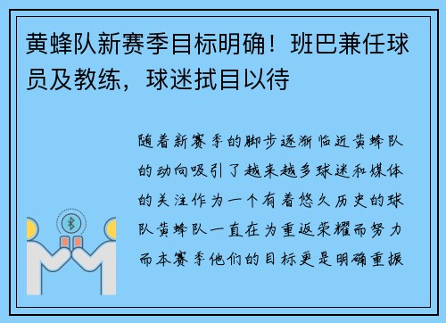 黄蜂队新赛季目标明确！班巴兼任球员及教练，球迷拭目以待