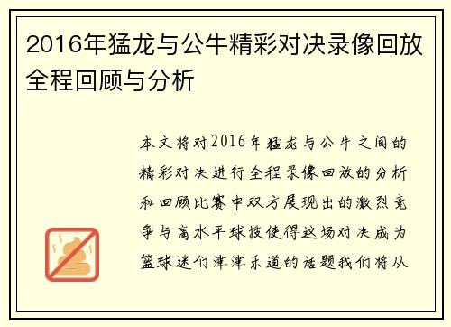 2016年猛龙与公牛精彩对决录像回放全程回顾与分析